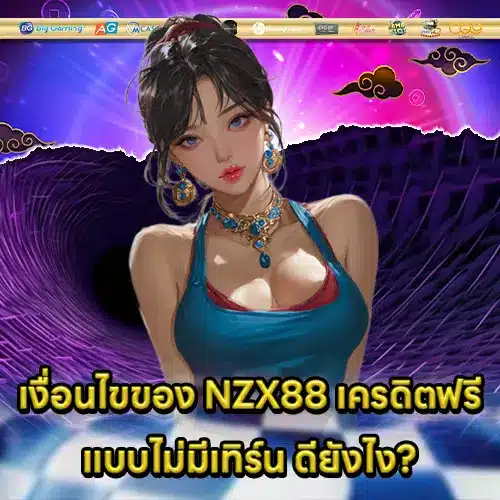 NZX88 Free Credit (1) NZX88 Free Credit (1)