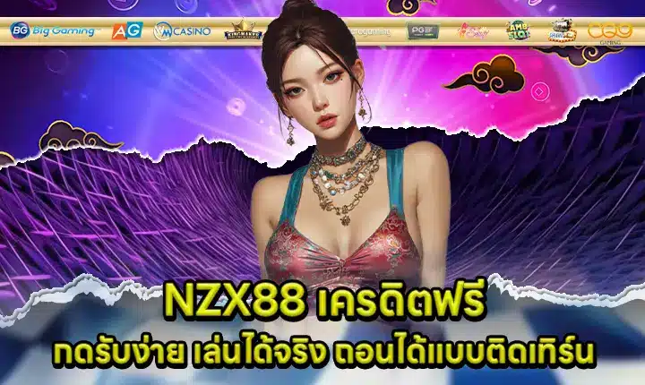 NZX88 Free Credit Cover NZX88 Free Credit Cover